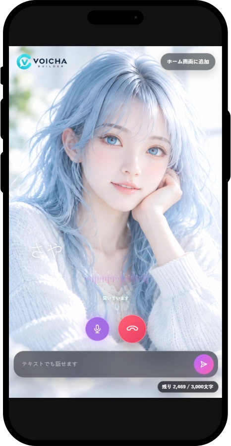 VOICHA画面